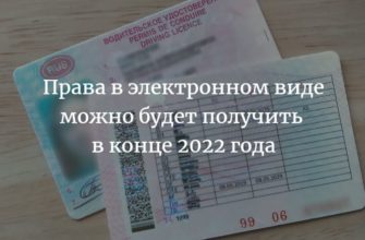 Права в электронном виде можно будет получить в конце 2022 года