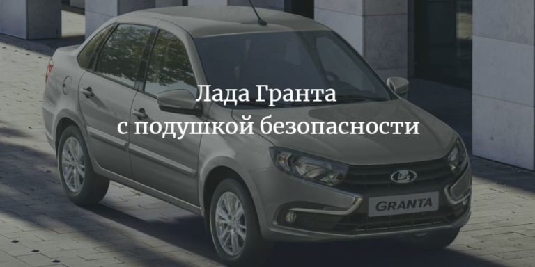 Срок эксплуатации лада гранта