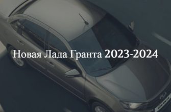 Лада Гранта 2023-2024 в новом кузове