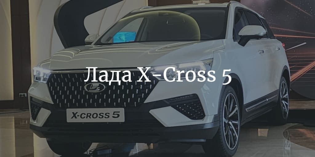   X-Cross 5